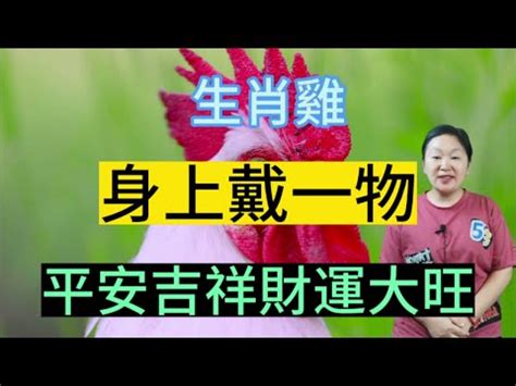 屬雞坐向|【屬雞房屋座向】屬雞房屋座向：開運風水指引，助你財運亨通，。